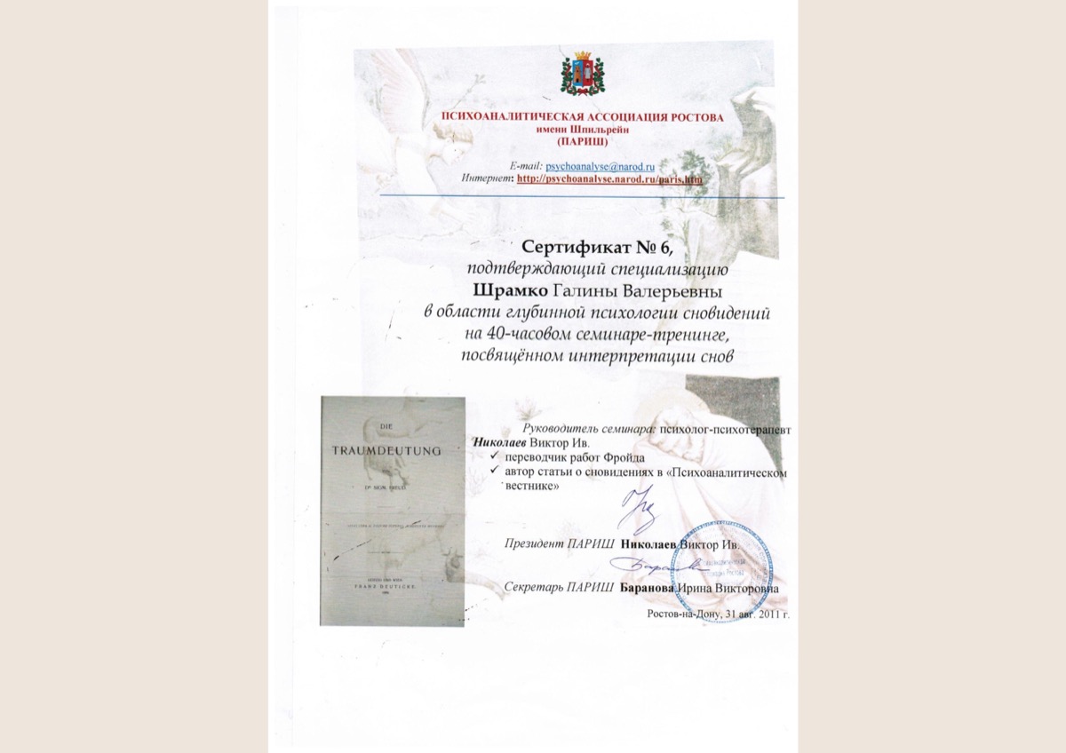 Сертификат по работе со сновидениями