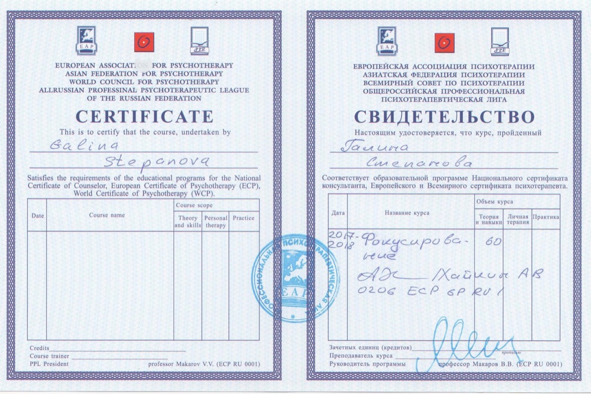 Сертификат по фокусированию
