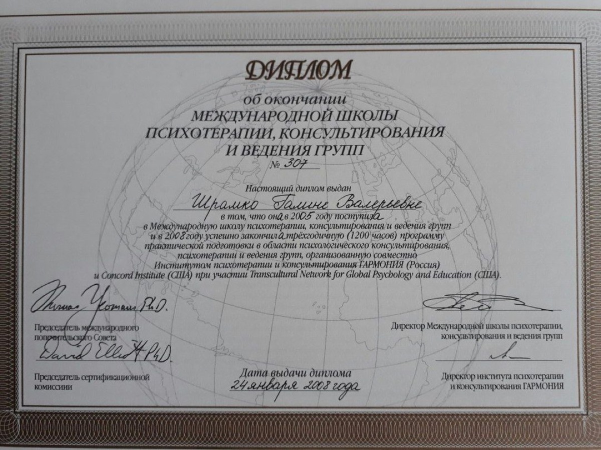 Диплом Гармония