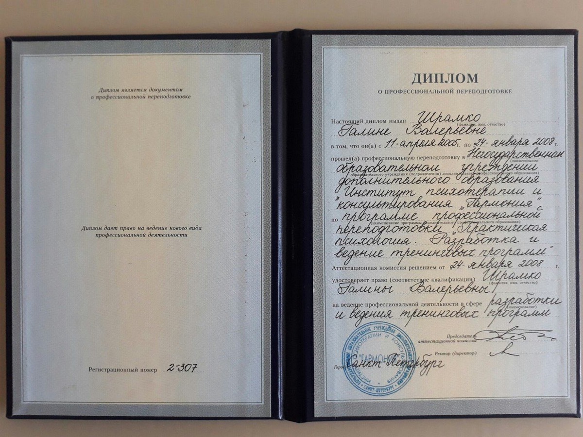 Сертификат Гармония