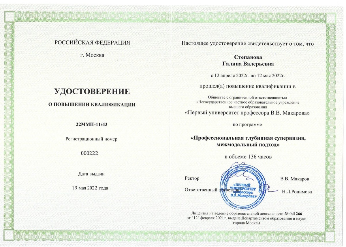 Удостоверение о повышении квалификации