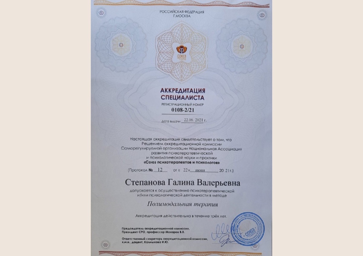 Аккредитация специалиста по полимодальной терапии