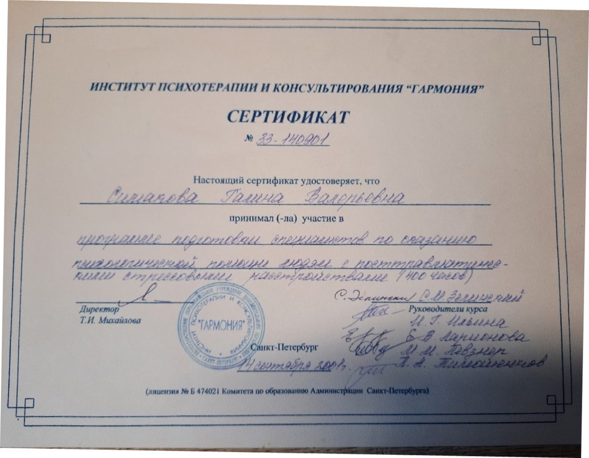 Сертификат ПТСР