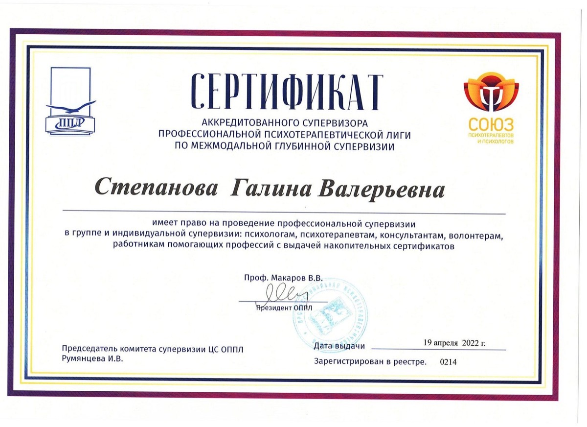 Аккредитация супервизора